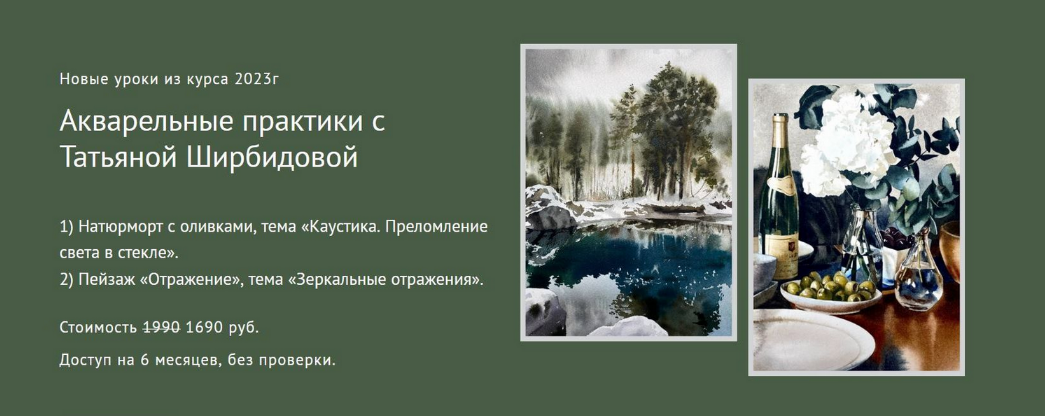 [Татьяна Ширбидова] [Watermedia] Акварельные практ_0.png